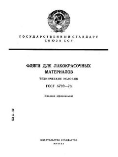 GOST 5799-78
