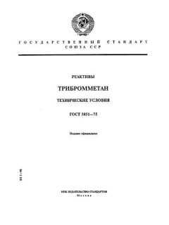 GOST 5851-75