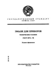 GOST 5971-78