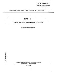 GOST 5994-93