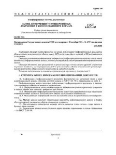 GOST 6.10.3-83