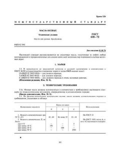 GOST 610-72