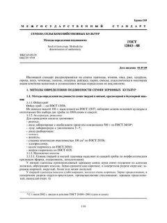 GOST 12043-88