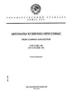 GOST 6283-88