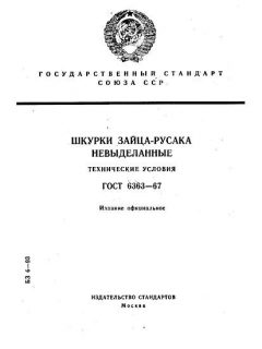 GOST 6363-67