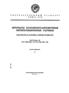 GOST 6414-87