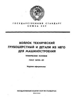 GOST 6418-81