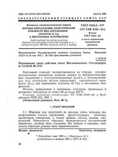 GOST 6433.3-71