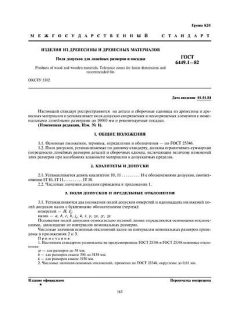GOST 6449.1-82