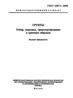 GOST 12071-2000