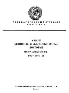 GOST 6665-91