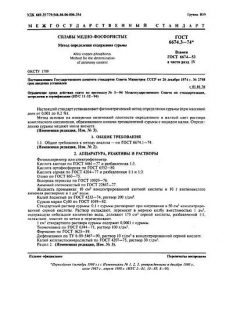 GOST 6674.3-74