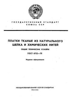 GOST 6752-78