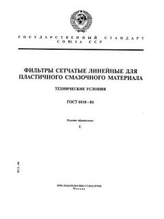 GOST 6918-81