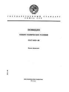 GOST 6929-88