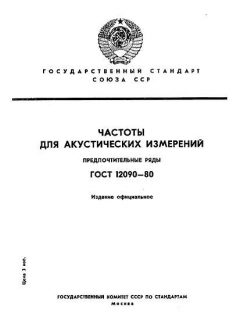 GOST 12090-80
