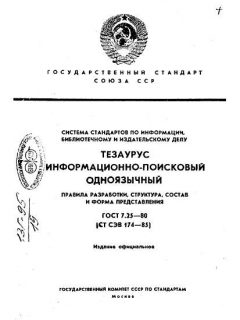 GOST 7.25-80