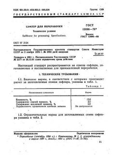 GOST 12096-76