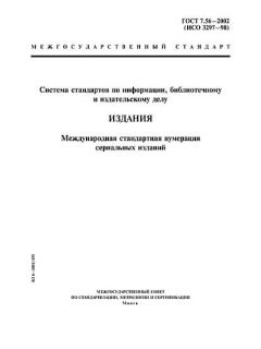 GOST 7.56-2002