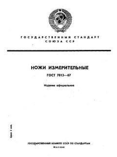 GOST 7013-67