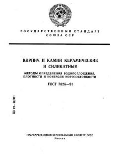 GOST 7025-91