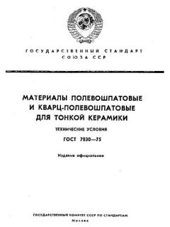 GOST 7030-75