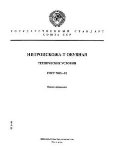 GOST 7065-81