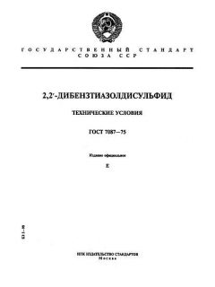 GOST 7087-75