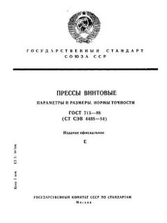 GOST 713-88