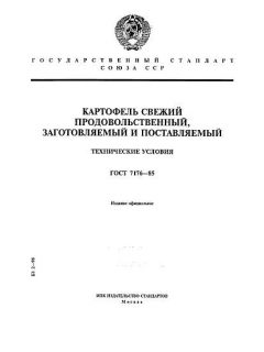 GOST 7176-85
