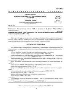 GOST 719-85