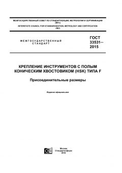 GOST 33531-2015