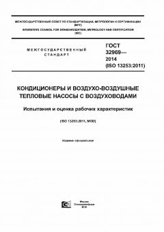 GOST 32969-2014