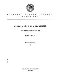 GOST 7212-74