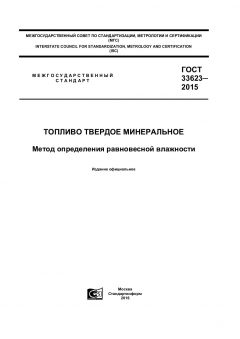 GOST 33623-2015