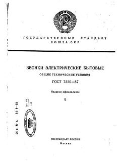 GOST 7220-87