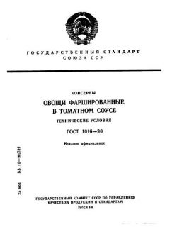 GOST 1016-90