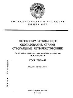 GOST 7315-92
