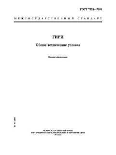 GOST 7328-2001