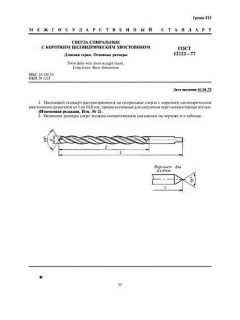GOST 12122-77