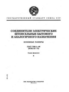 GOST 7396.1-89