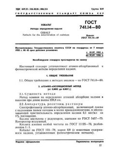 GOST 741.14-80