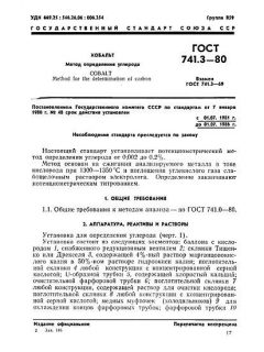 GOST 741.3-80