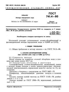 GOST 741.4-80