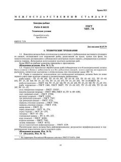 GOST 7455-78