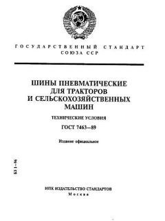 GOST 7463-89