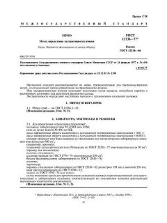 GOST 12136-77