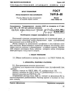 GOST 7619.8-81