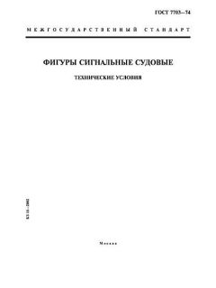 GOST 7703-74