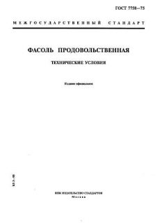 GOST 7758-75